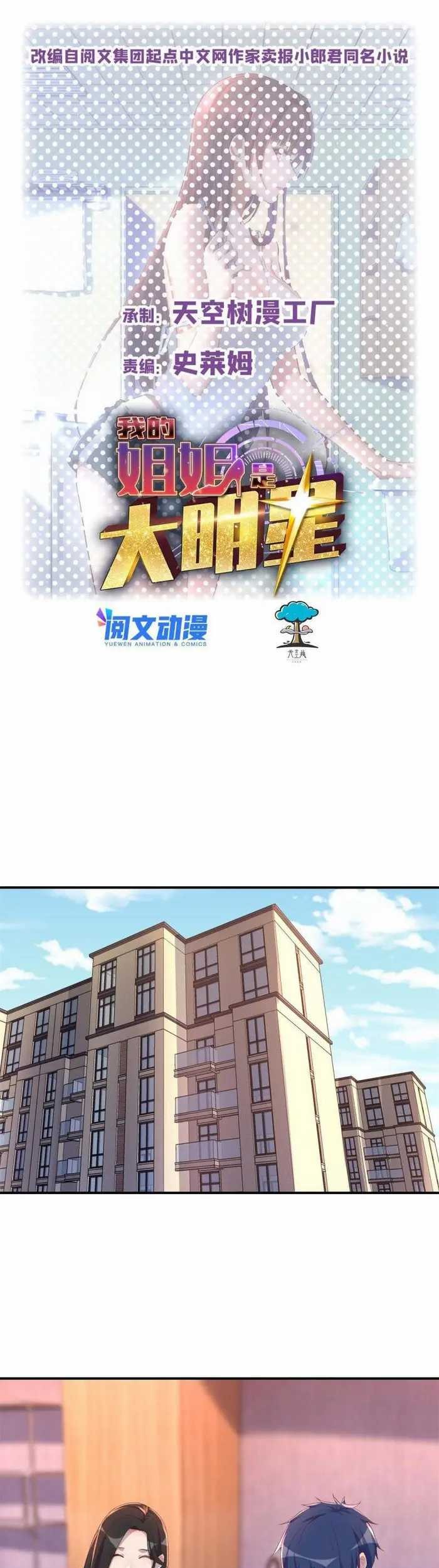 My Sister Is A Superstar Chapter 138 - halaman 2