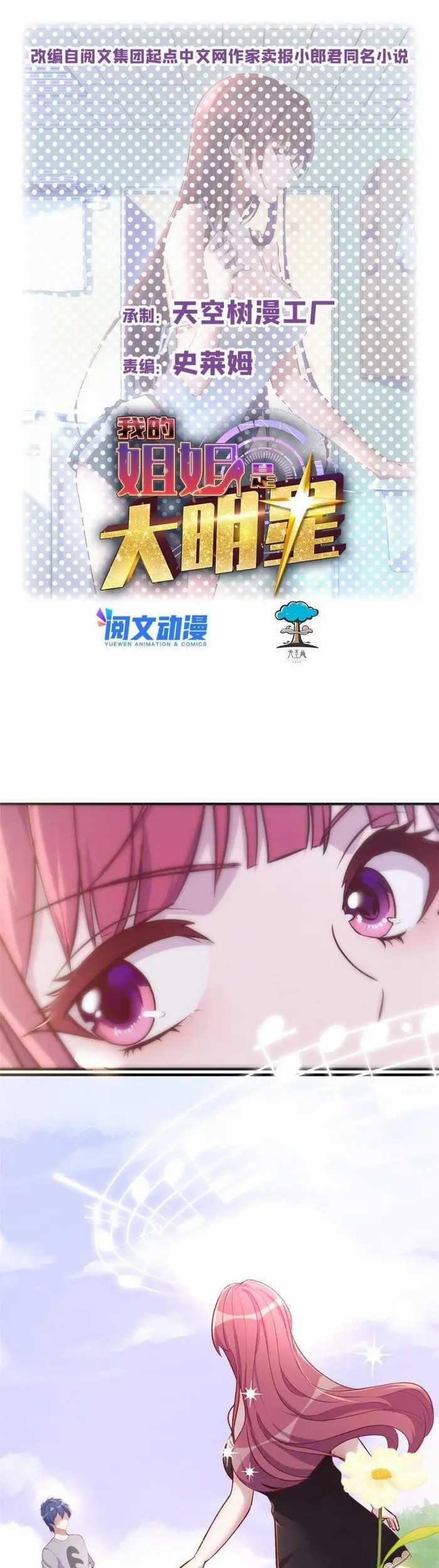 My Sister Is A Superstar Chapter 140 - halaman 2