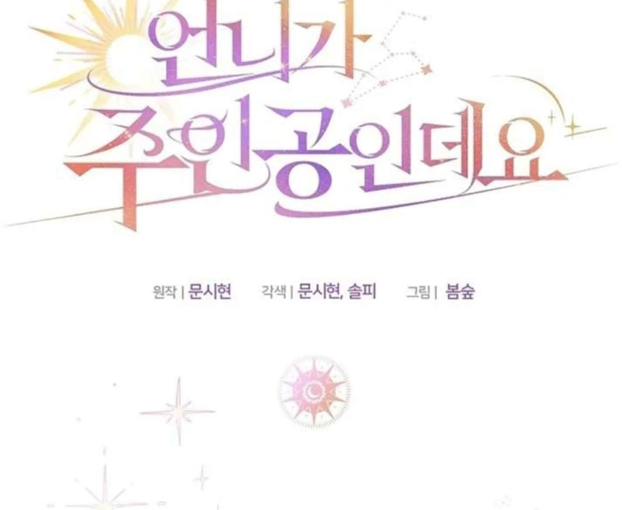 My Sister Is the Main Character Chapter 1 - halaman 36