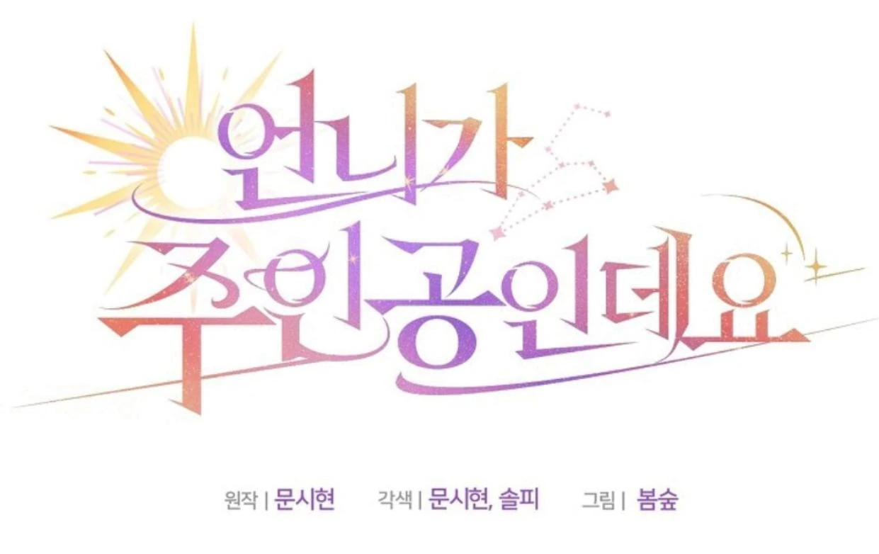My Sister Is the Main Character Chapter 10 - halaman 46