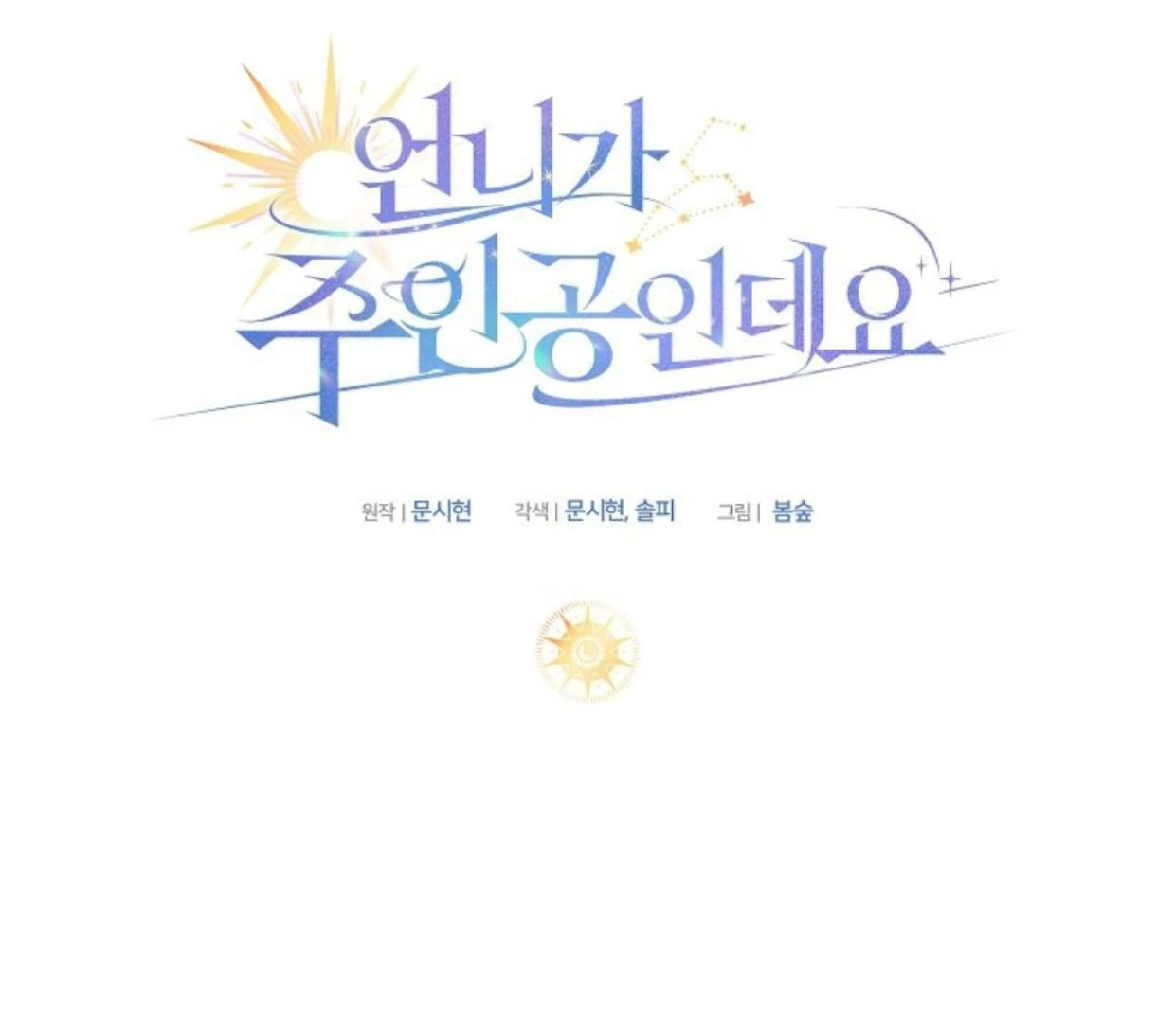 My Sister Is the Main Character Chapter 11 - halaman 67