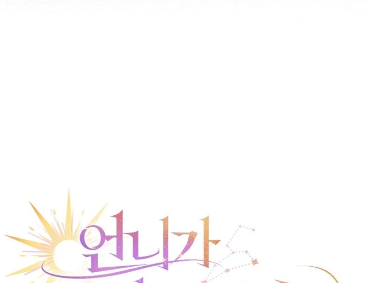 My Sister Is the Main Character Chapter 2 - halaman 147