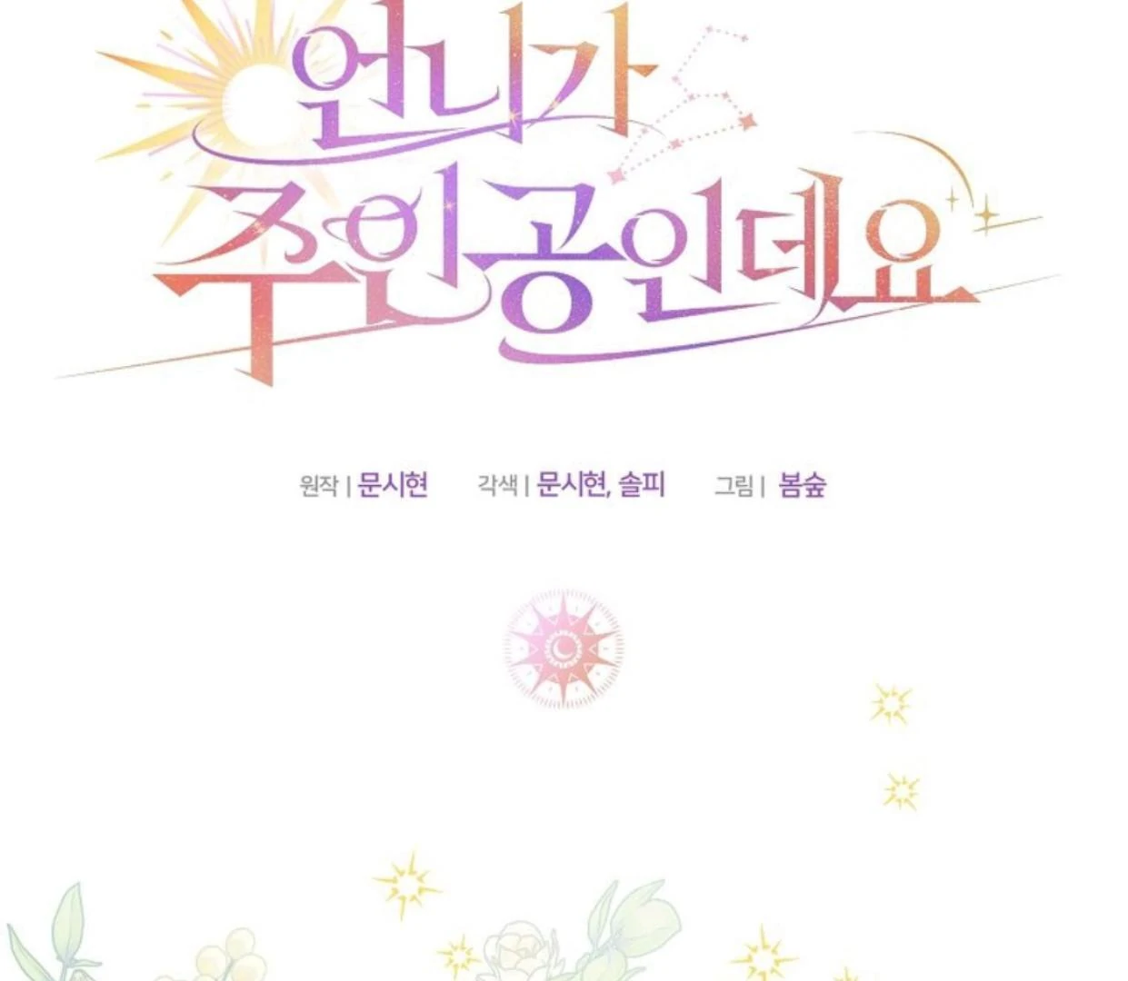 My Sister Is the Main Character Chapter 3 - halaman 55