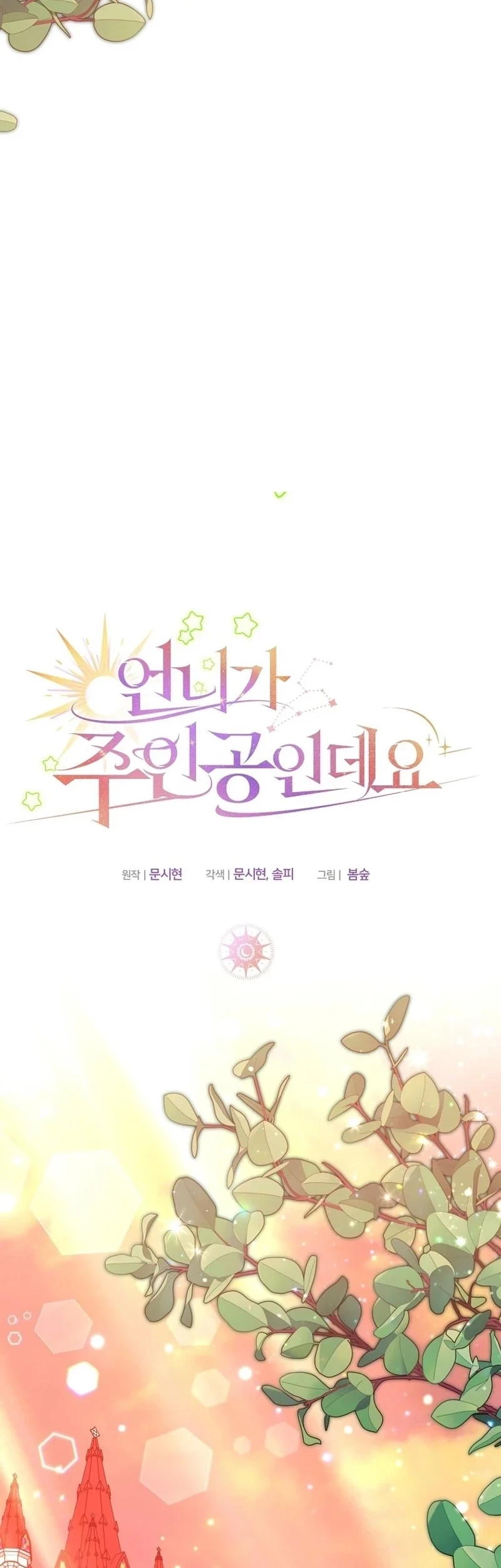 My Sister Is the Main Character Chapter 33 - halaman 40
