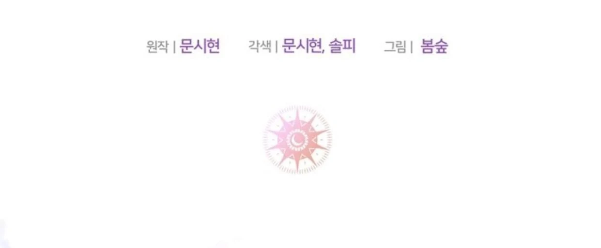 My Sister Is the Main Character Chapter 4 - halaman 78