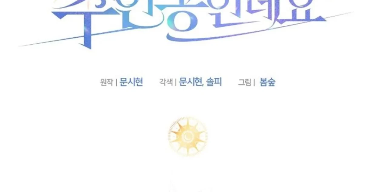 My Sister Is the Main Character Chapter 5 - halaman 23