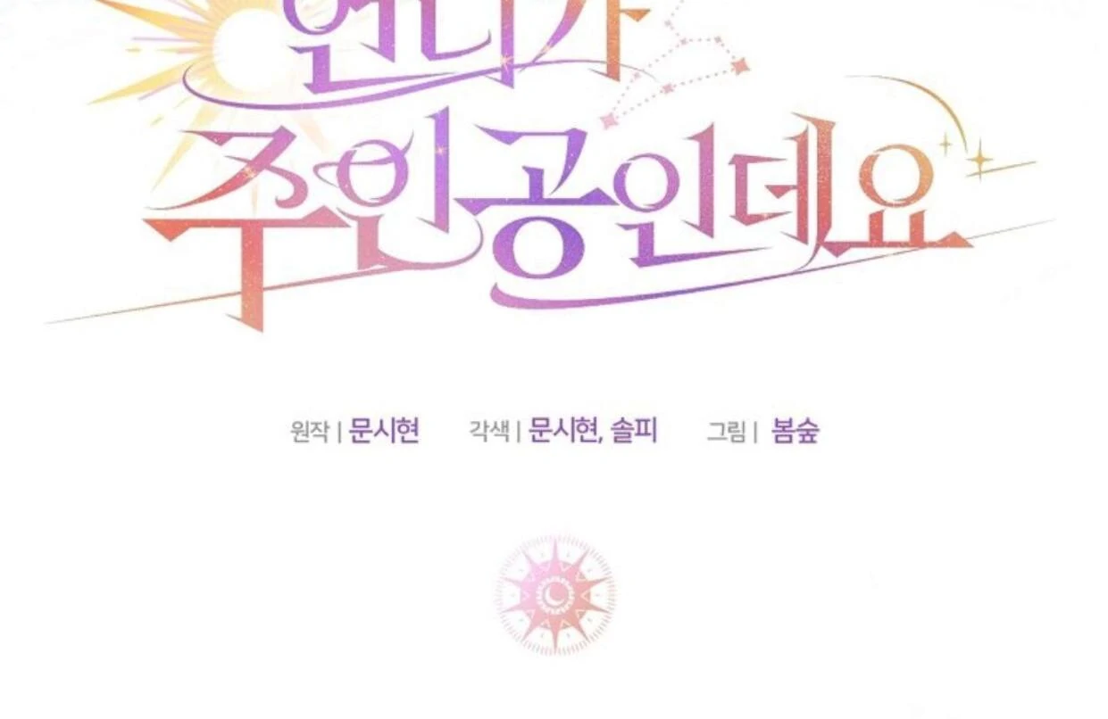 My Sister Is the Main Character Chapter 6 - halaman 4