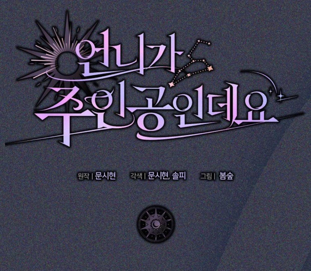 My Sister Is the Main Character Chapter 7 - halaman 84