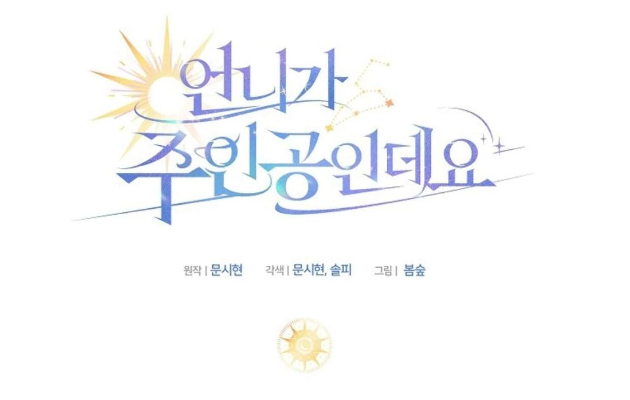 My Sister Is the Main Character Chapter 8 - halaman 16