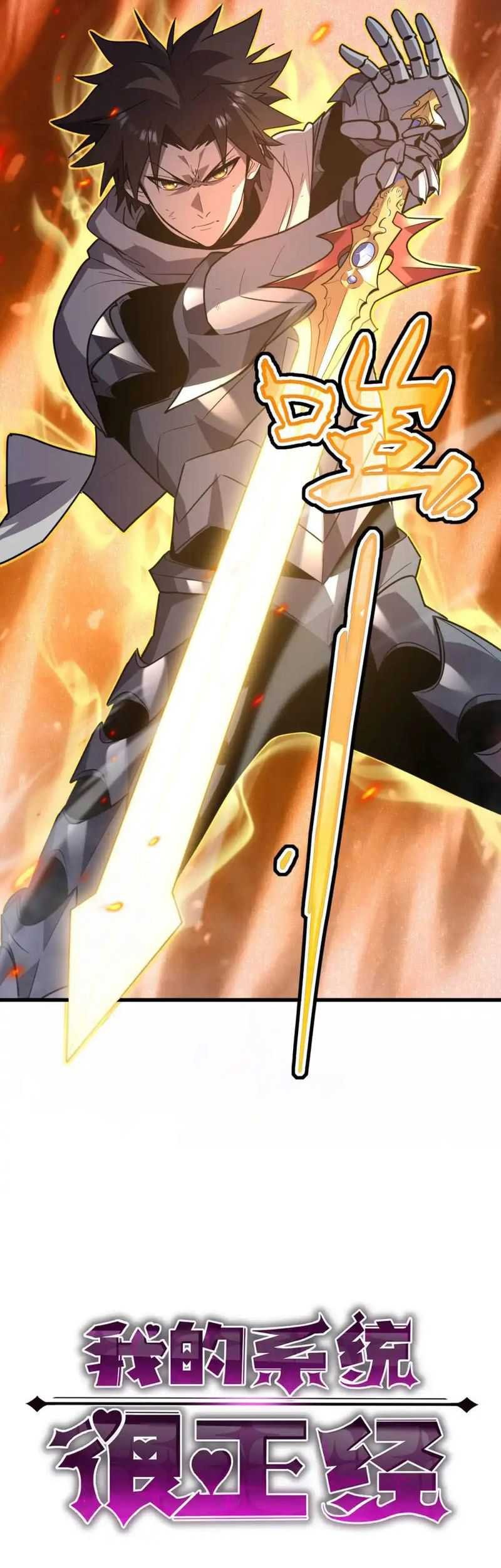 My System Is Very Serious Chapter 13 - halaman 7