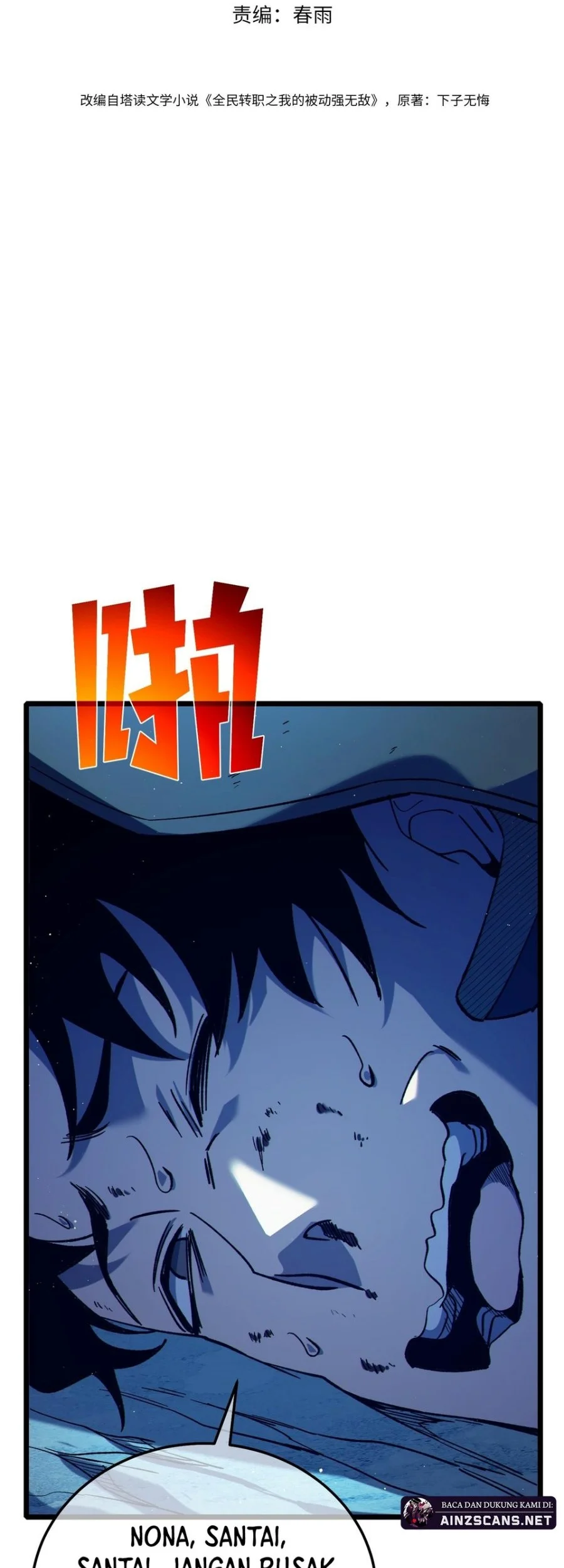 My Unbeatable Passive Skill Lets Me Deal Massive Damage! Chapter 105 - halaman 2