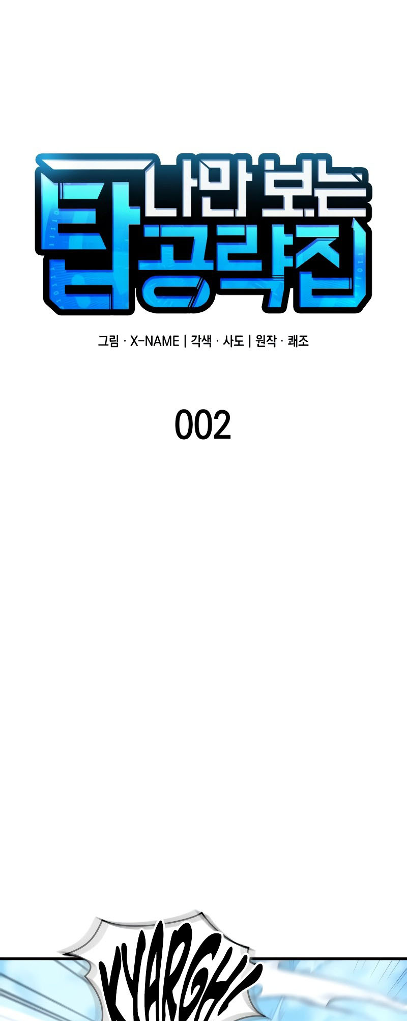 My Very Own Tower Strategy Guide Chapter 2 - halaman 2