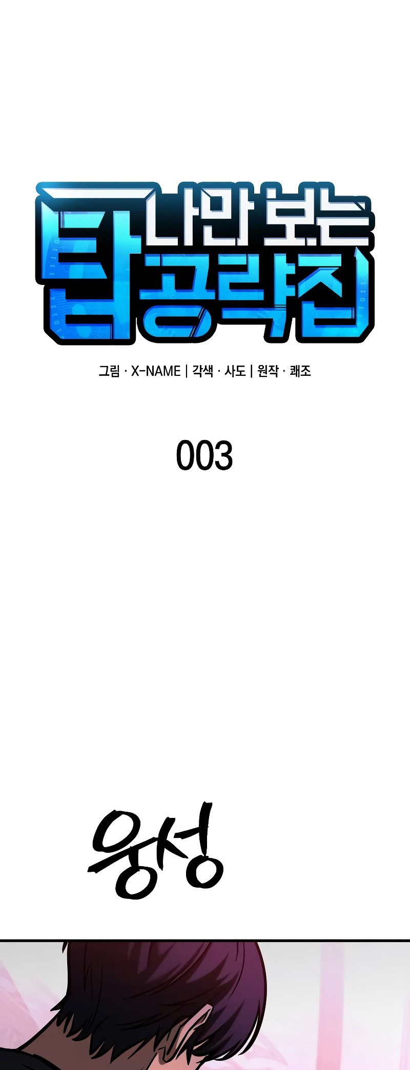 My Very Own Tower Strategy Guide Chapter 3 - halaman 14
