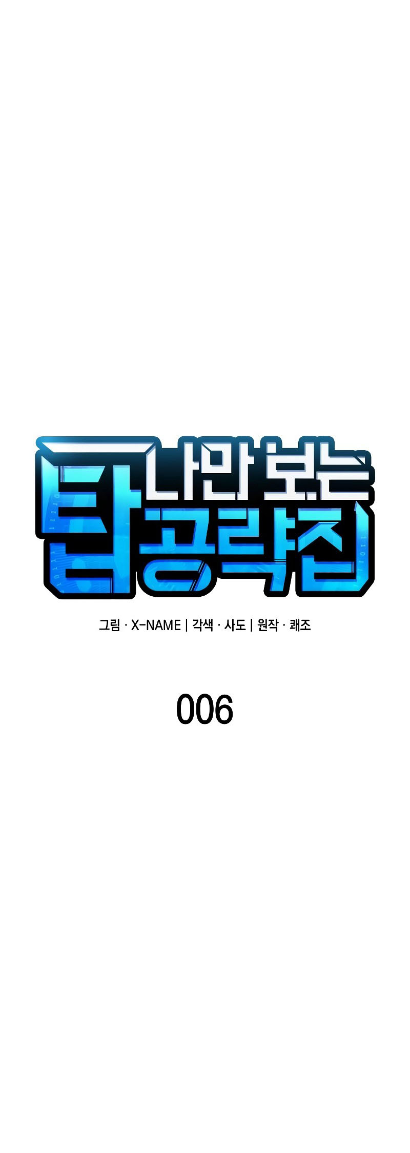 My Very Own Tower Strategy Guide Chapter 6 - halaman 30