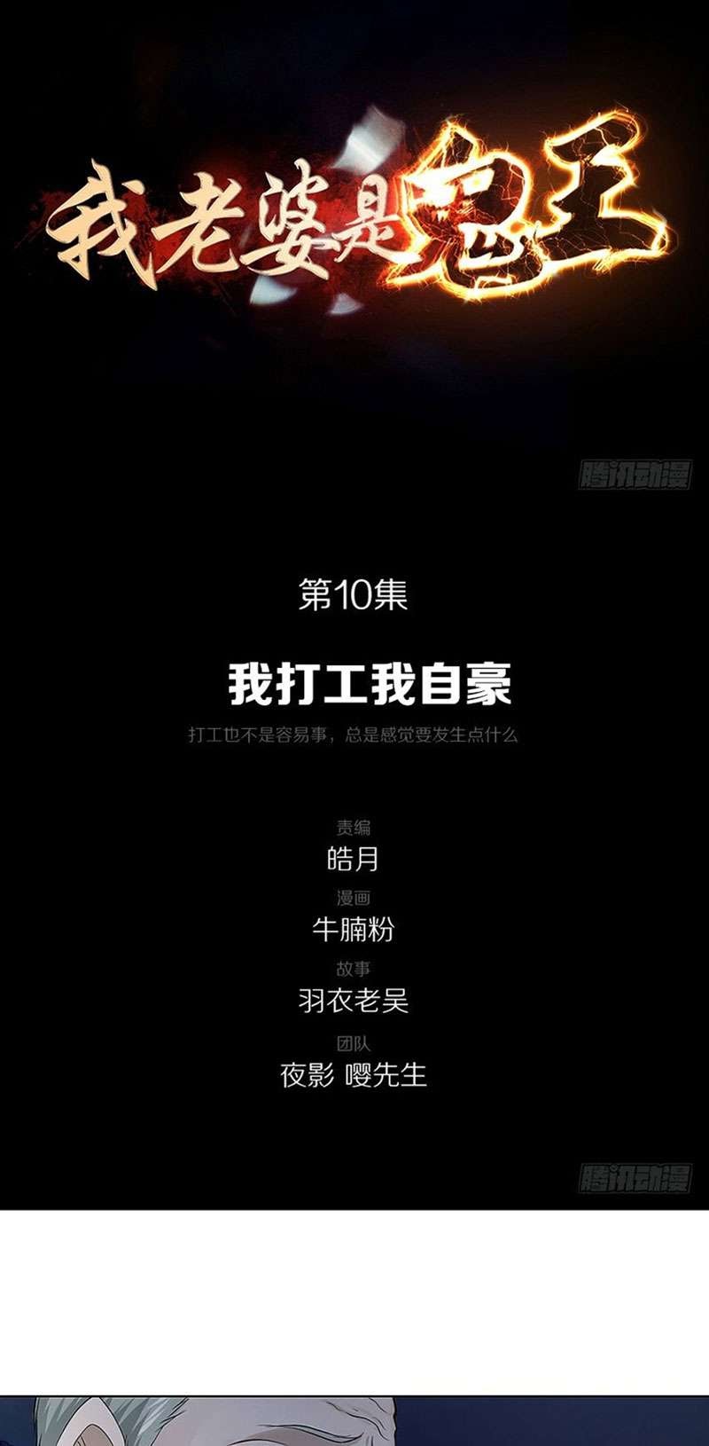 My Wife is a Ghost Chapter 10 - halaman 2