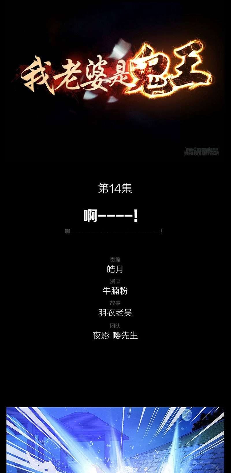 My Wife is a Ghost Chapter 14 - halaman 2