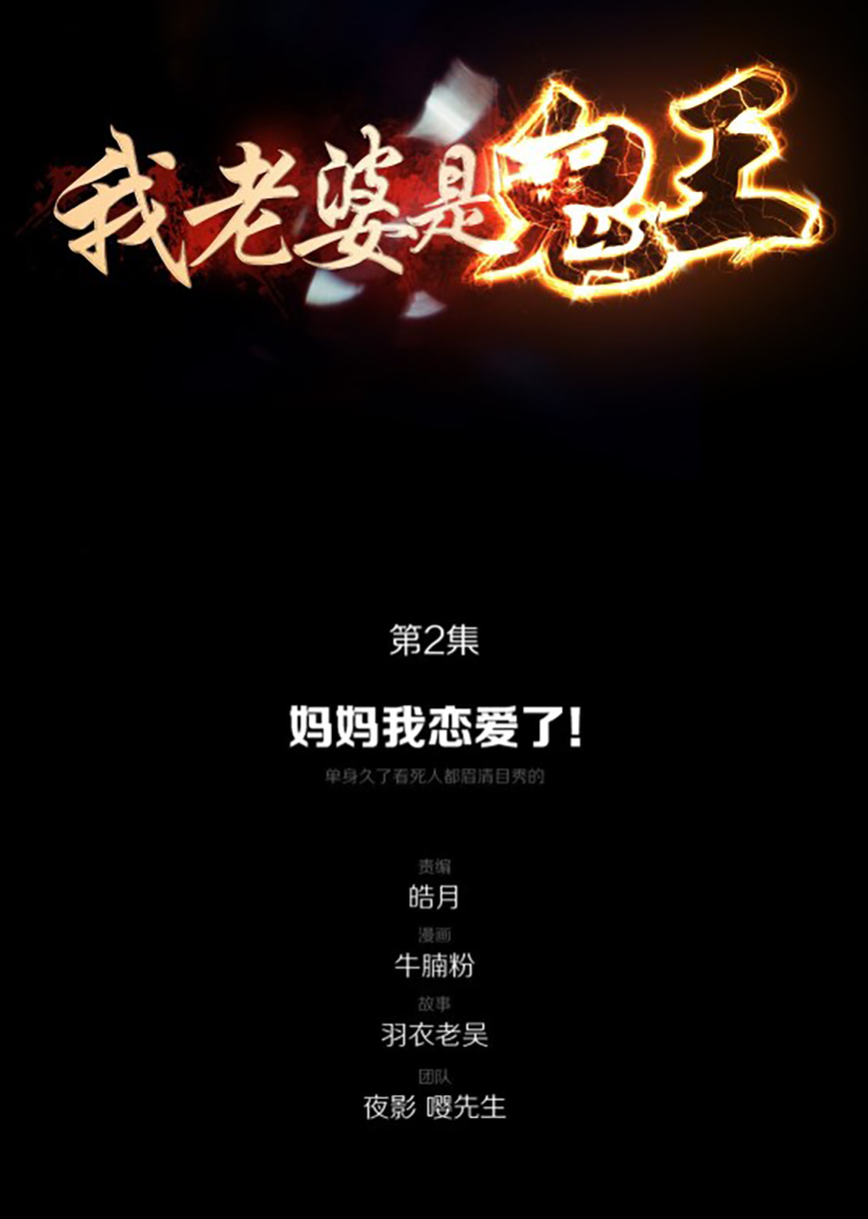My Wife is a Ghost Chapter 2 - halaman 2