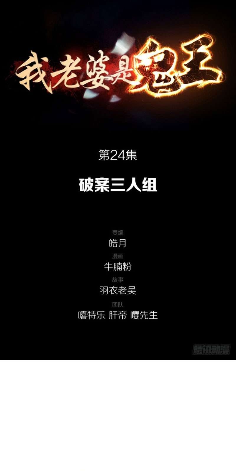 My Wife is a Ghost Chapter 24 - halaman 2