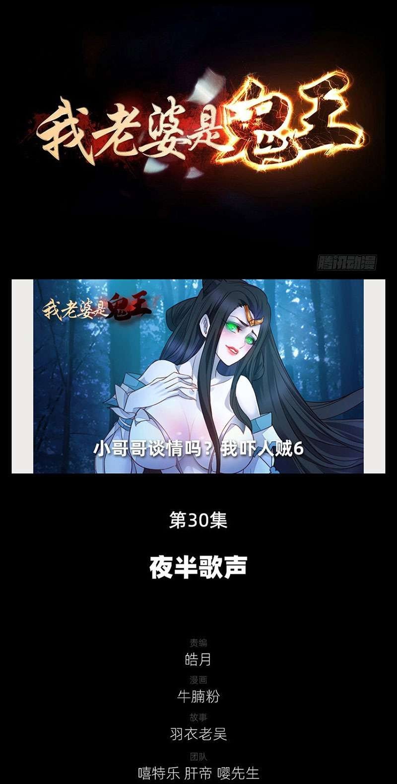 My Wife is a Ghost Chapter 30 - halaman 4