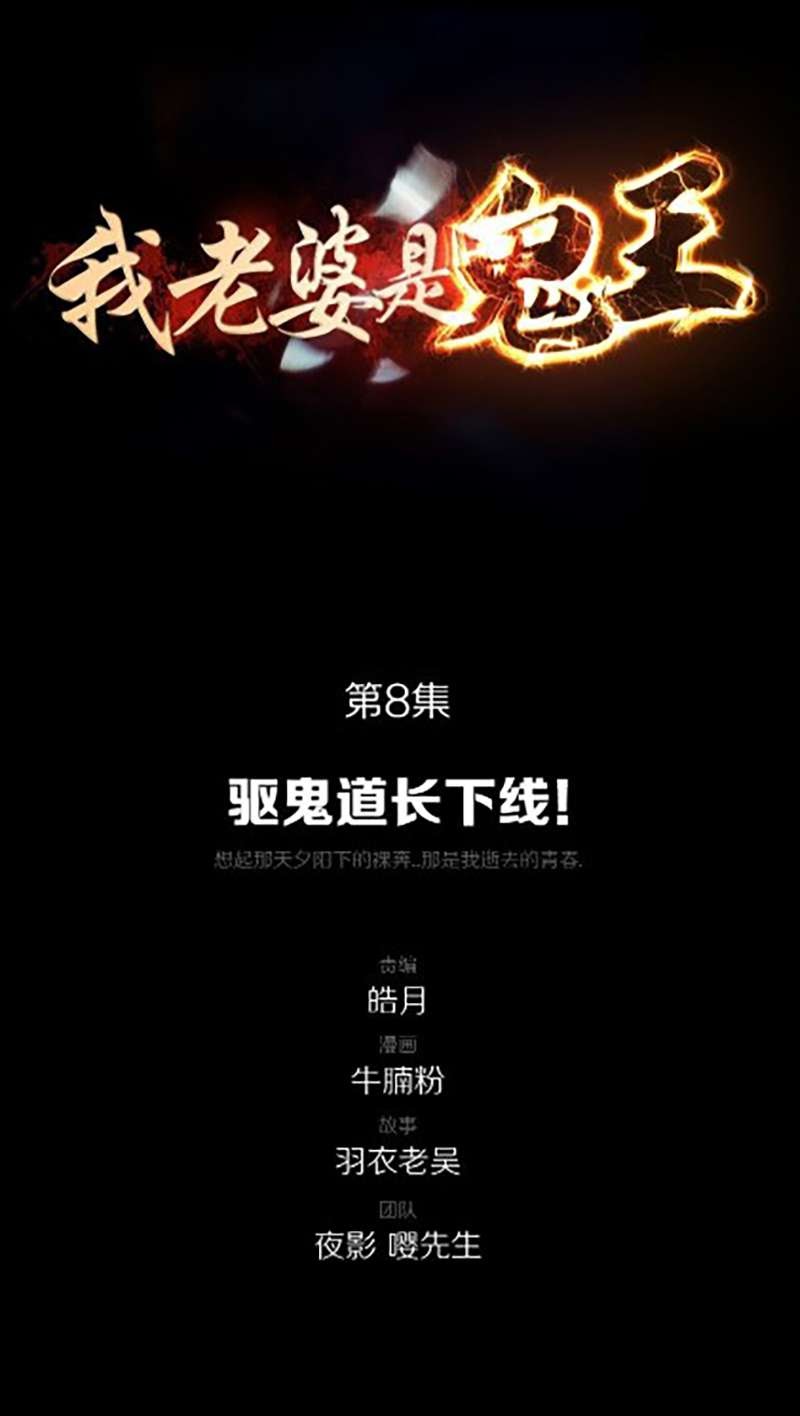 My Wife is a Ghost Chapter 8 - halaman 2