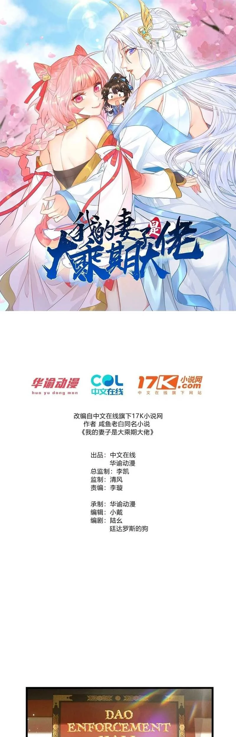 My Wife Is a Heavenly Big Shot Chapter 26 - halaman 2