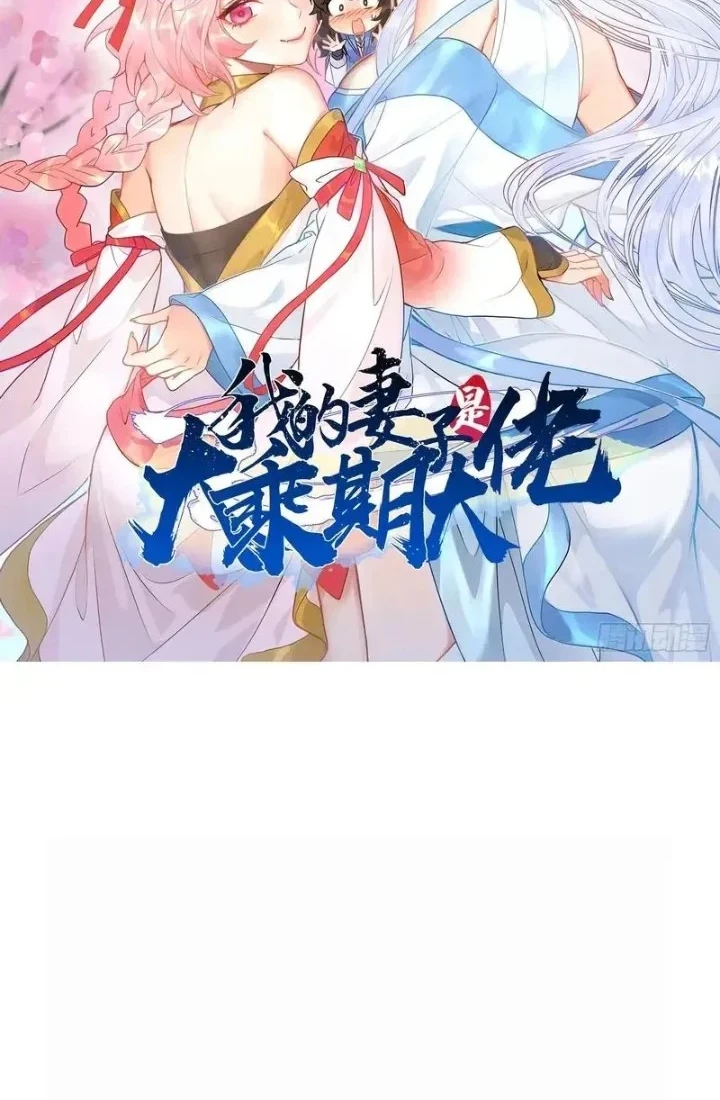 My Wife Is a Heavenly Big Shot Chapter 31 - halaman 2