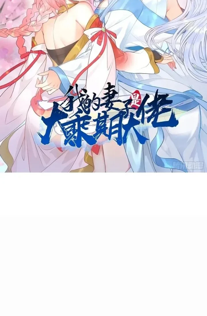 My Wife Is a Heavenly Big Shot Chapter 32 - halaman 2