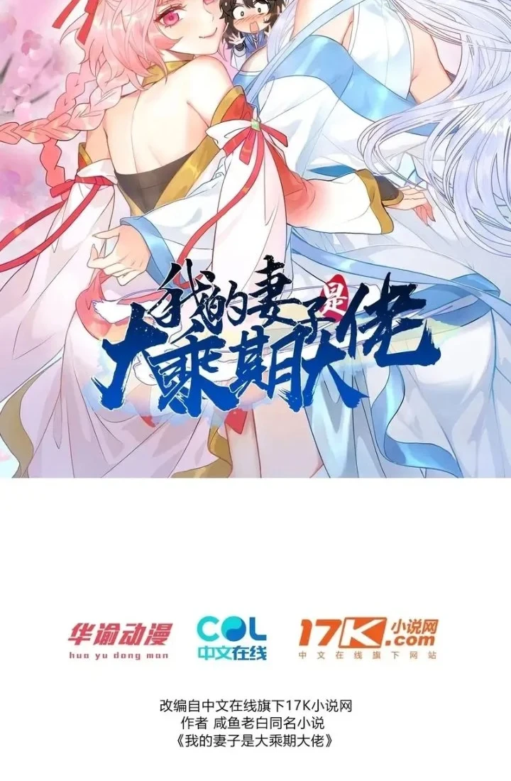 My Wife Is a Heavenly Big Shot Chapter 33 - halaman 2
