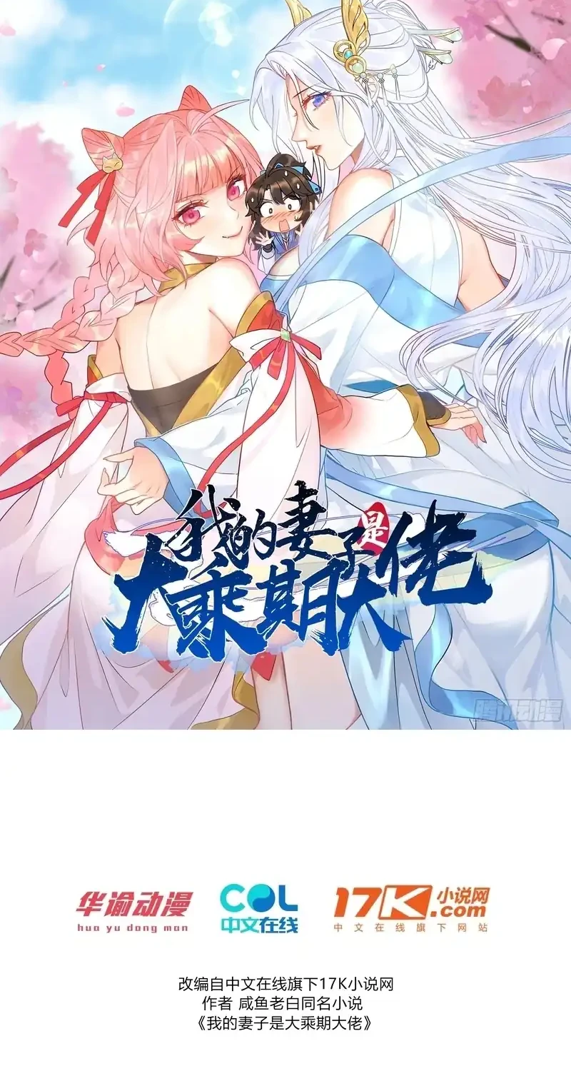 My Wife Is a Heavenly Big Shot Chapter 37 - halaman 3