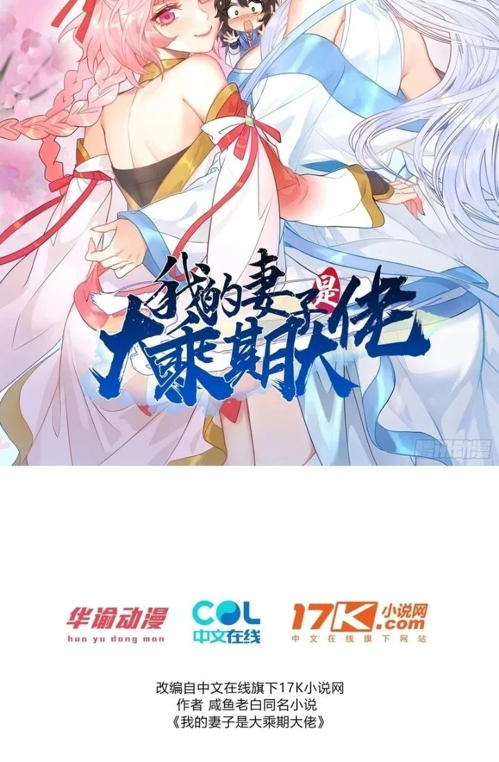 My Wife Is a Heavenly Big Shot Chapter 40 - halaman 3