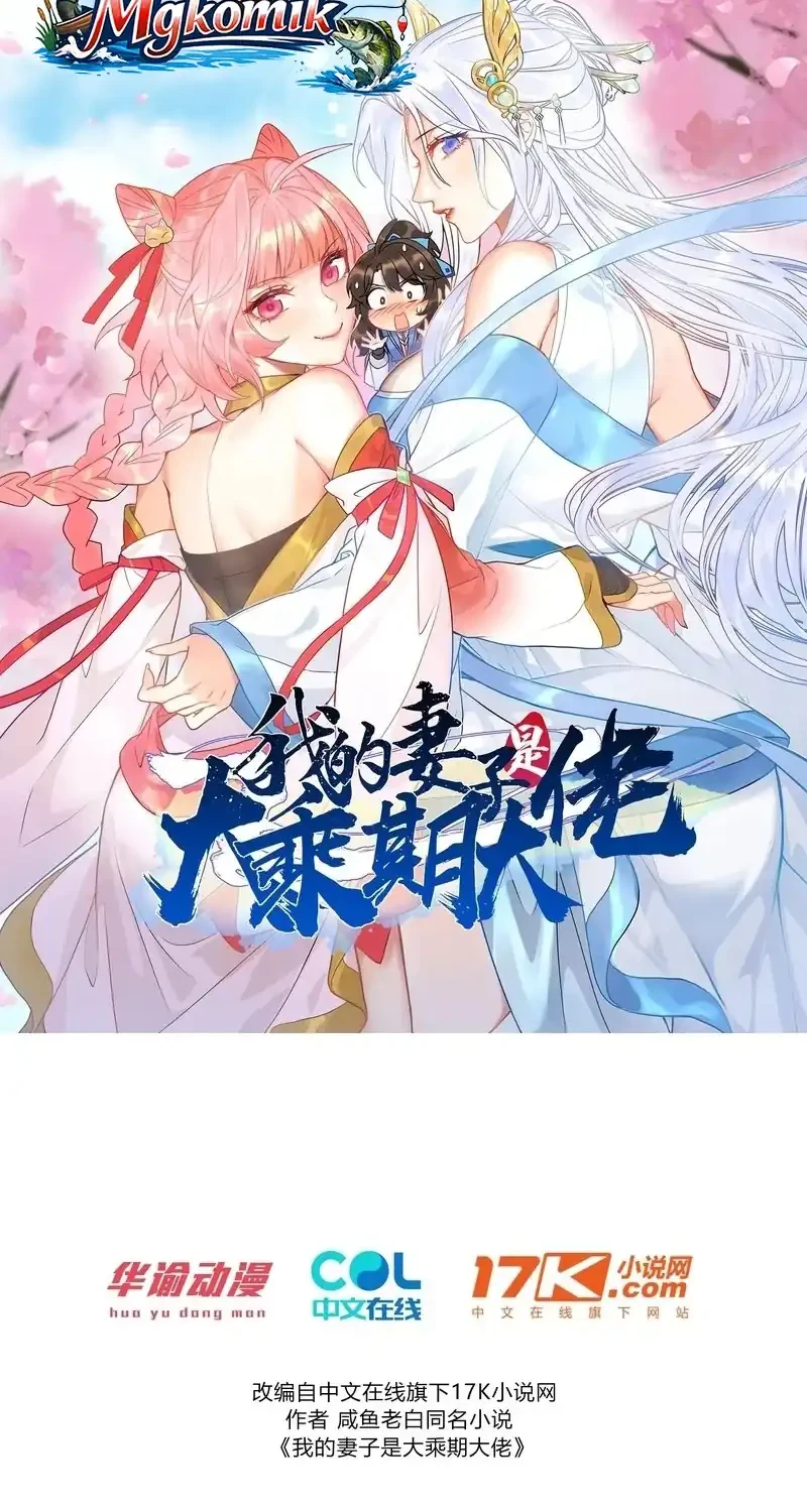 My Wife Is a Heavenly Big Shot Chapter 41 - halaman 3
