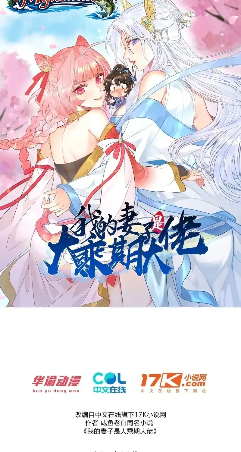 My Wife Is a Heavenly Big Shot Chapter 43 - halaman 3