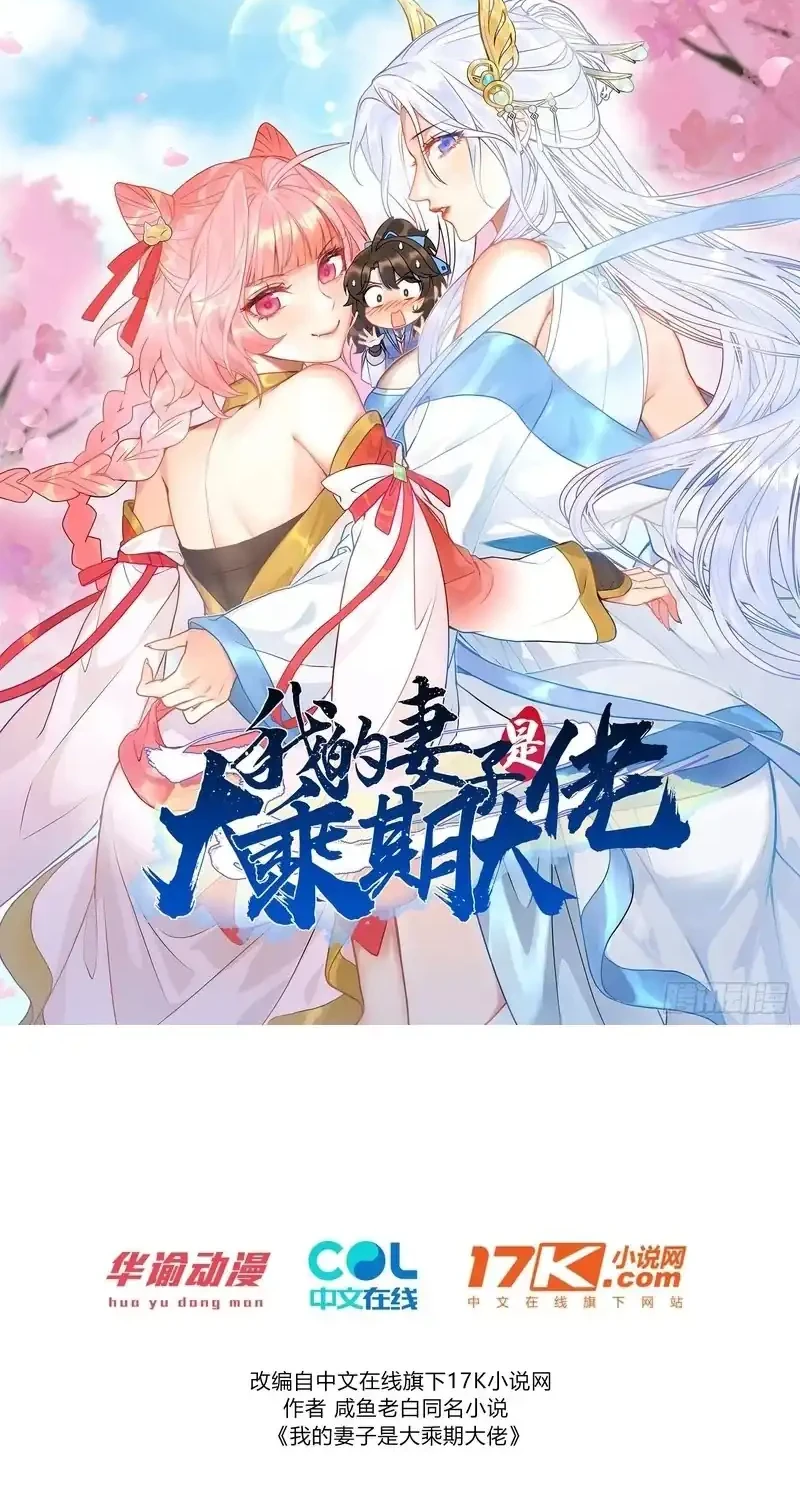 My Wife Is a Heavenly Big Shot Chapter 46 - halaman 3