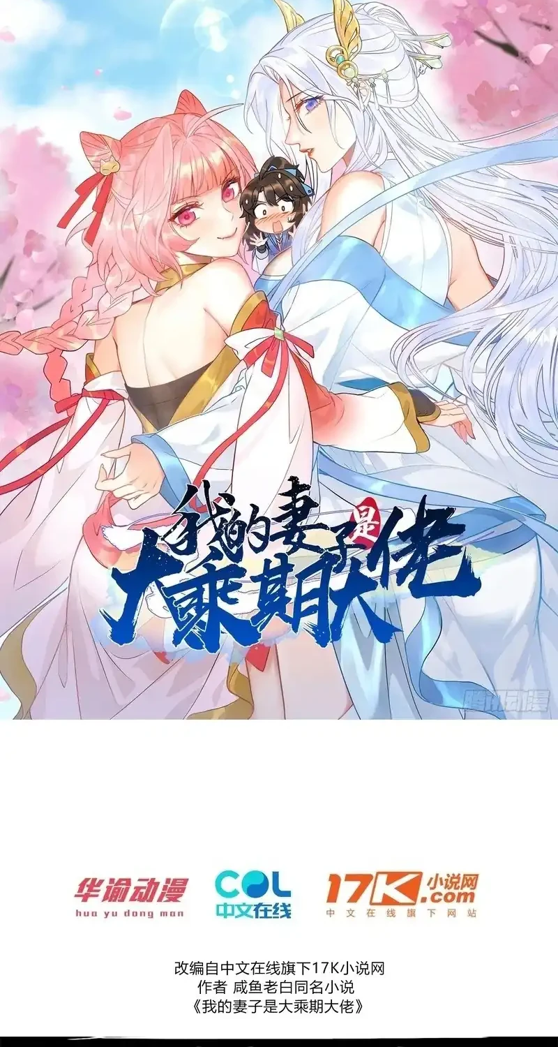 My Wife Is a Heavenly Big Shot Chapter 47 - halaman 3