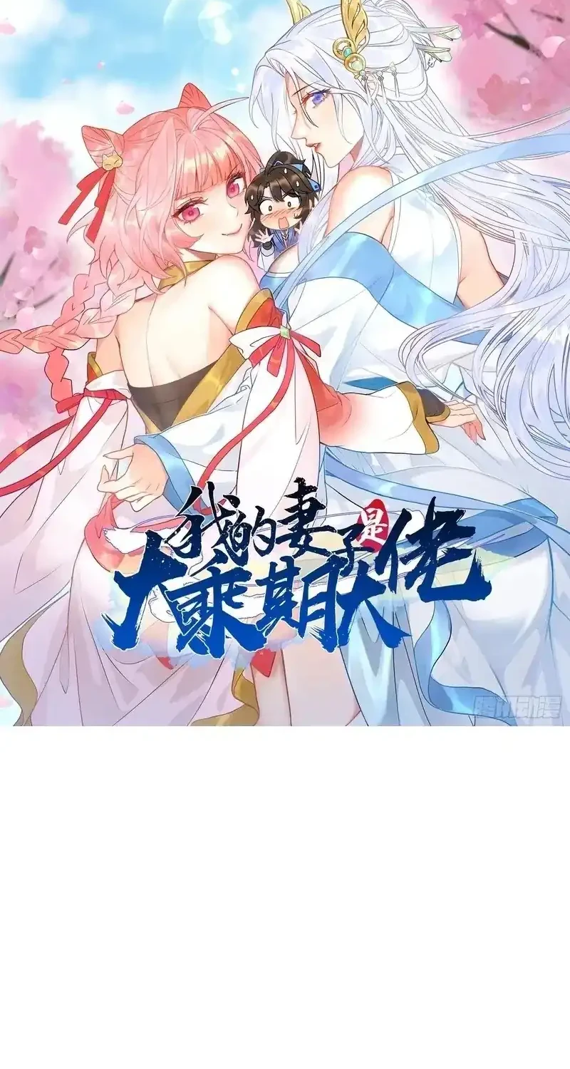 My Wife Is a Heavenly Big Shot Chapter 50 - halaman 3