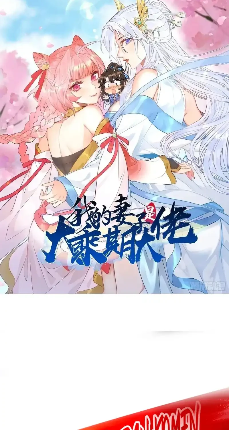 My Wife Is a Heavenly Big Shot Chapter 51 - halaman 3