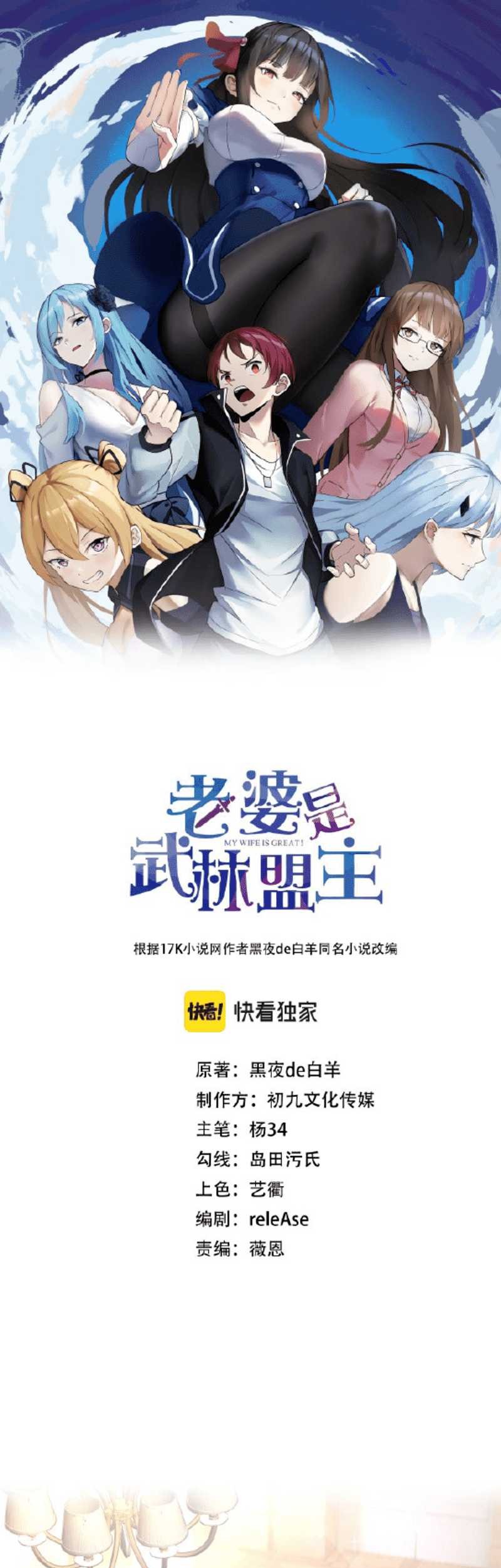 My Wife Is A Martial Art Master Chapter 1 - halaman 2