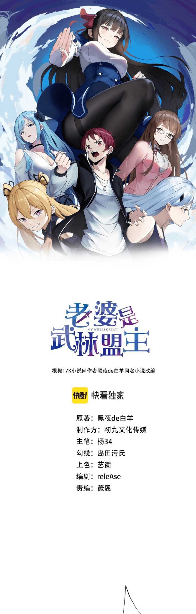 My Wife Is A Martial Art Master Chapter 4 - halaman 2