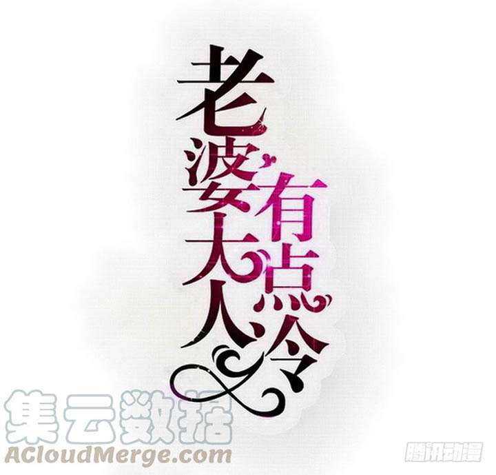 My Wife is Cold-Hearted Chapter 112 - halaman 2