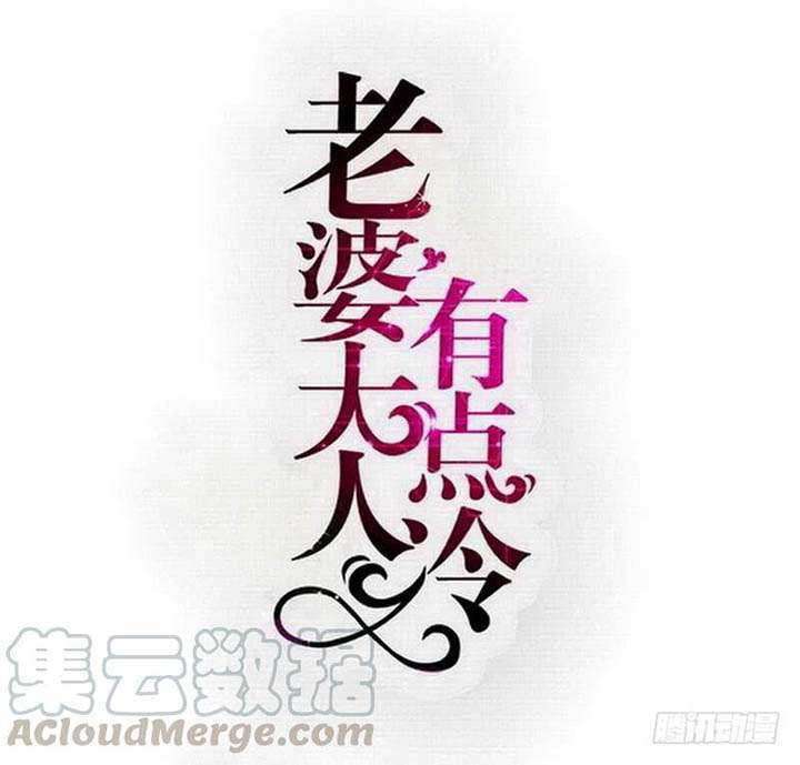 My Wife is Cold-Hearted Chapter 113 - halaman 2