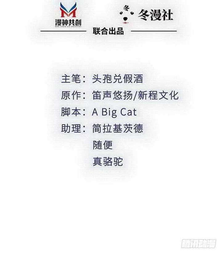My Wife is Cold-Hearted Chapter 113 - halaman 3