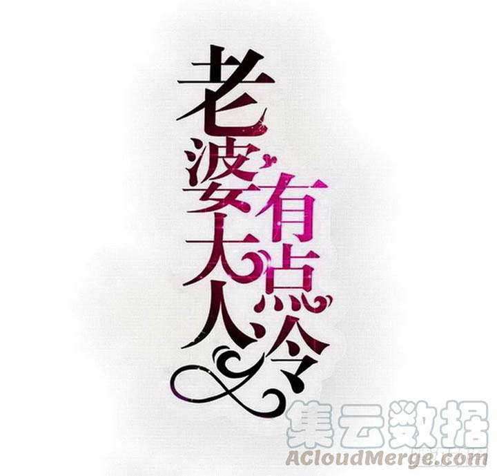 My Wife is Cold-Hearted Chapter 114 - halaman 2