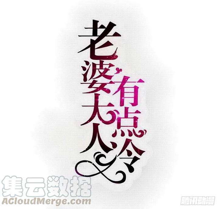 My Wife is Cold-Hearted Chapter 116 - halaman 1