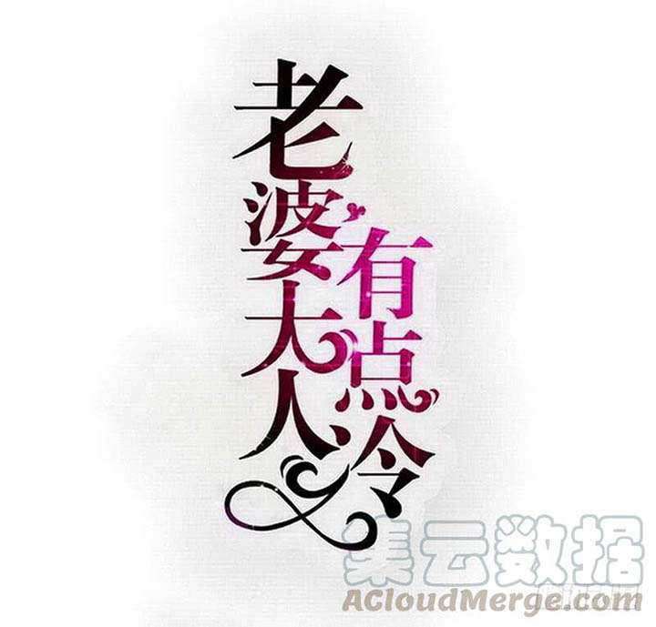 My Wife is Cold-Hearted Chapter 118 - halaman 2