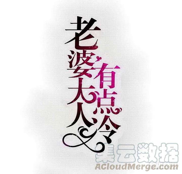 My Wife is Cold-Hearted Chapter 123 - halaman 1