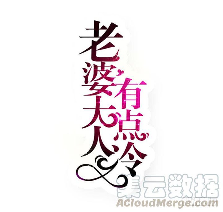 My Wife is Cold-Hearted Chapter 84 - halaman 2