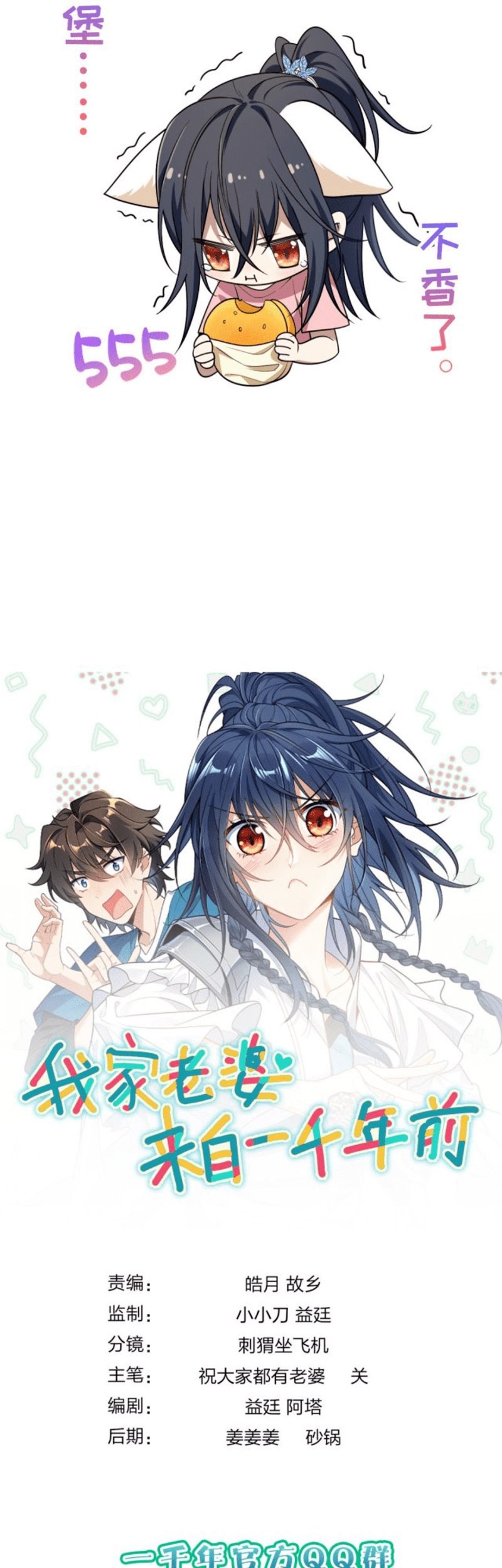 My Wife Is From a Thousand Years Ago Chapter 12 - halaman 59