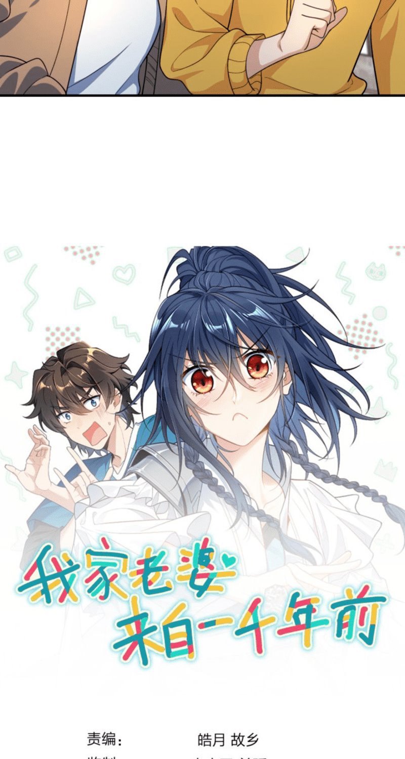 My Wife Is From a Thousand Years Ago Chapter 14 - halaman 50