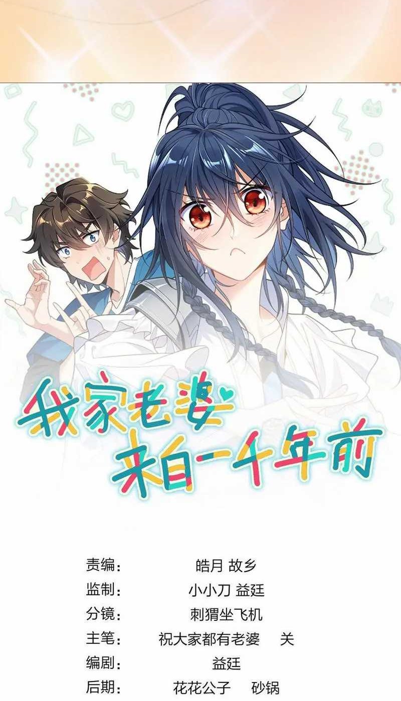 My Wife Is From a Thousand Years Ago Chapter 159 - halaman 41