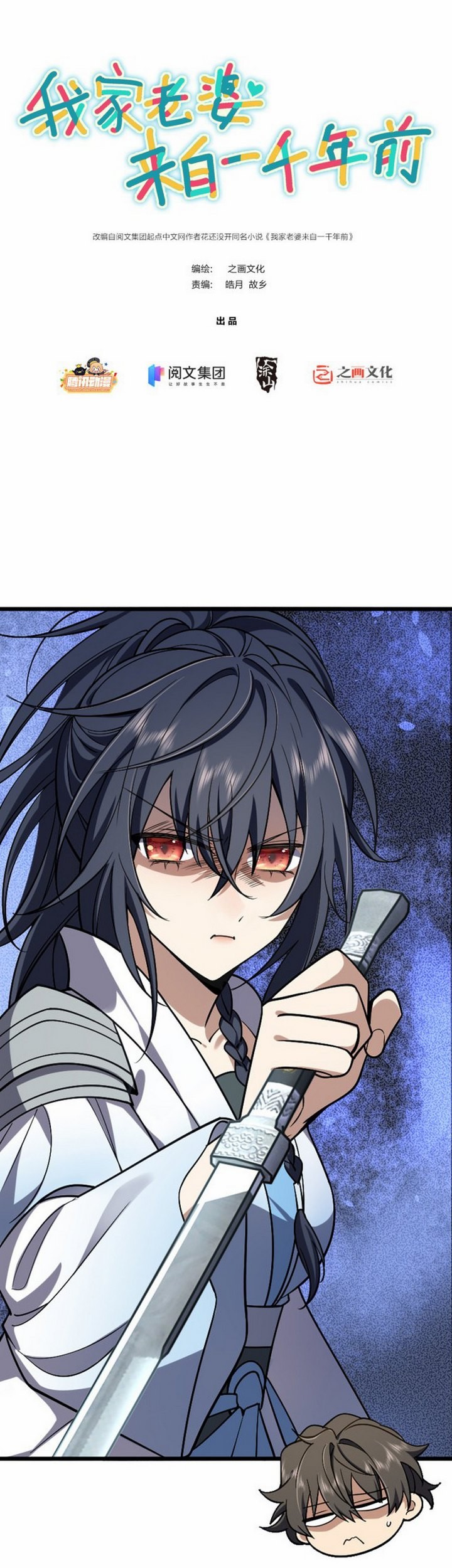 My Wife Is From a Thousand Years Ago Chapter 3 - halaman 5